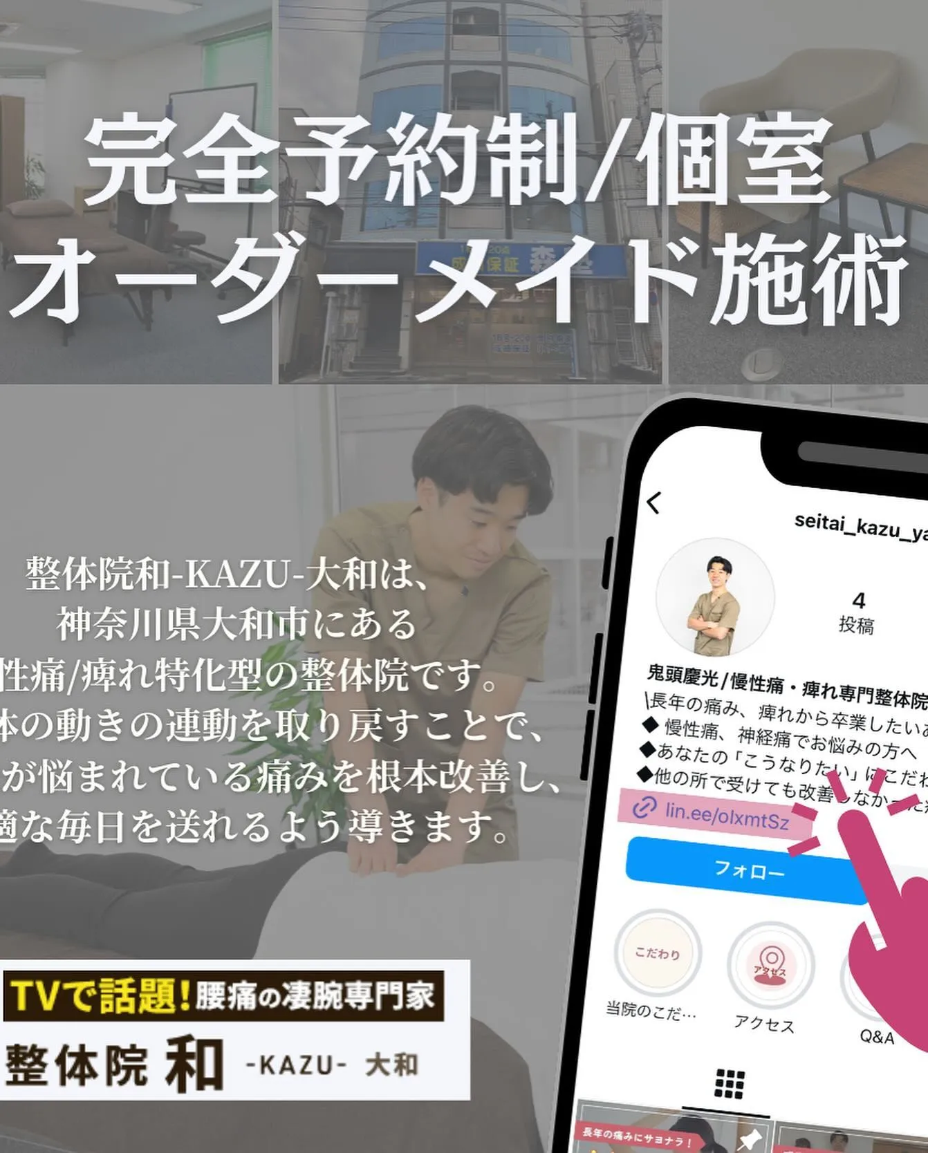 【当院は、本来の姿勢、動きを取り戻し、根本的なお身体の不調を...