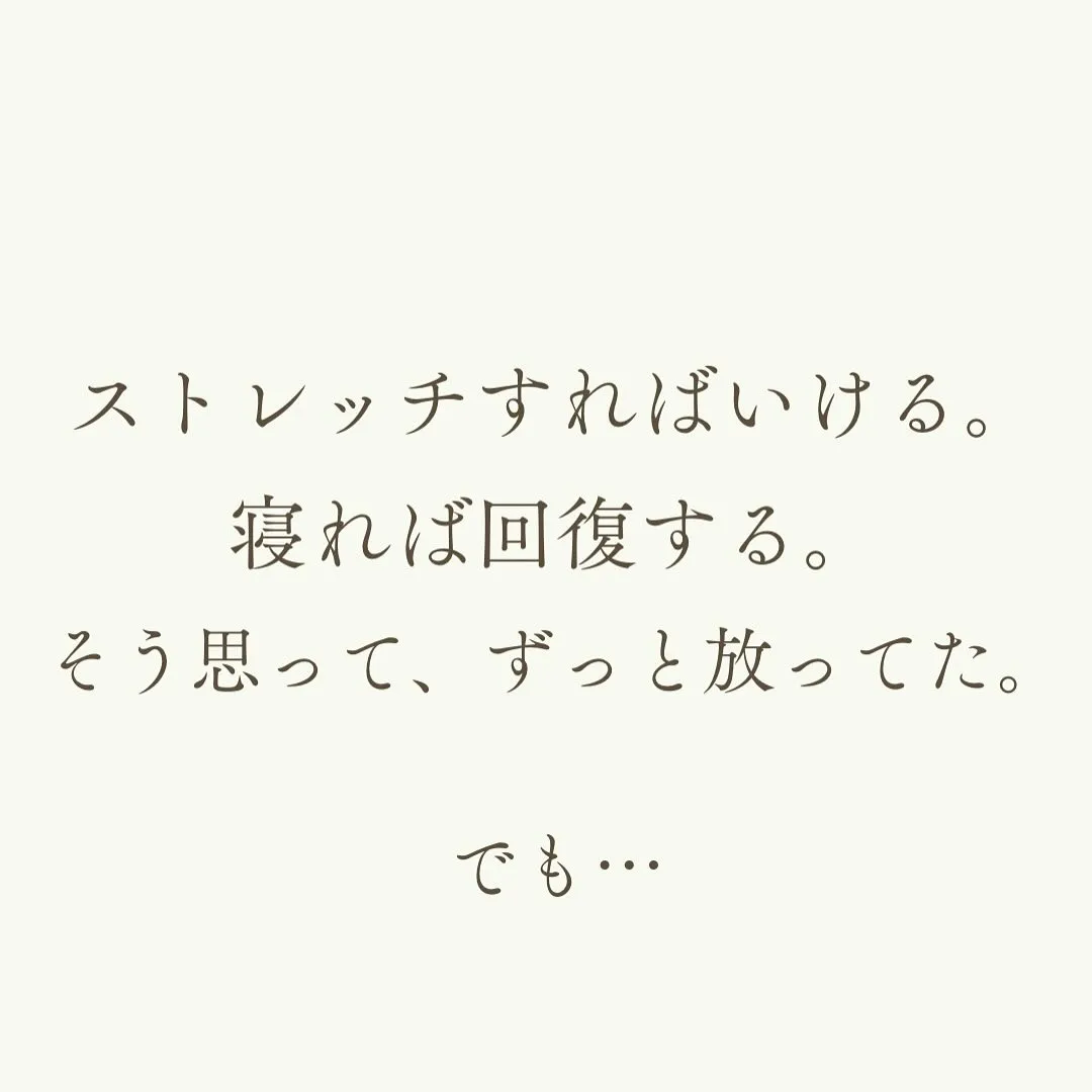 なんとなく「そのうち治る」って