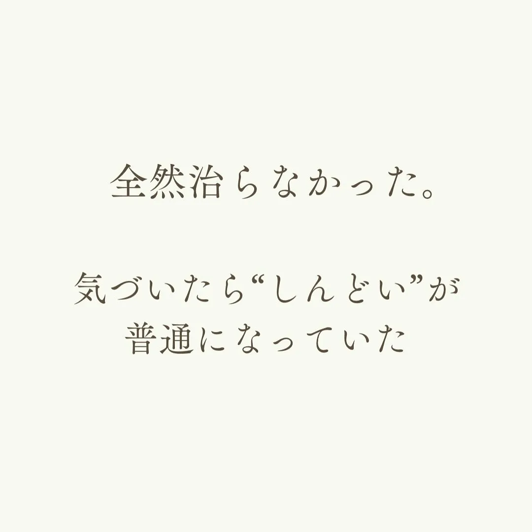 なんとなく「そのうち治る」って