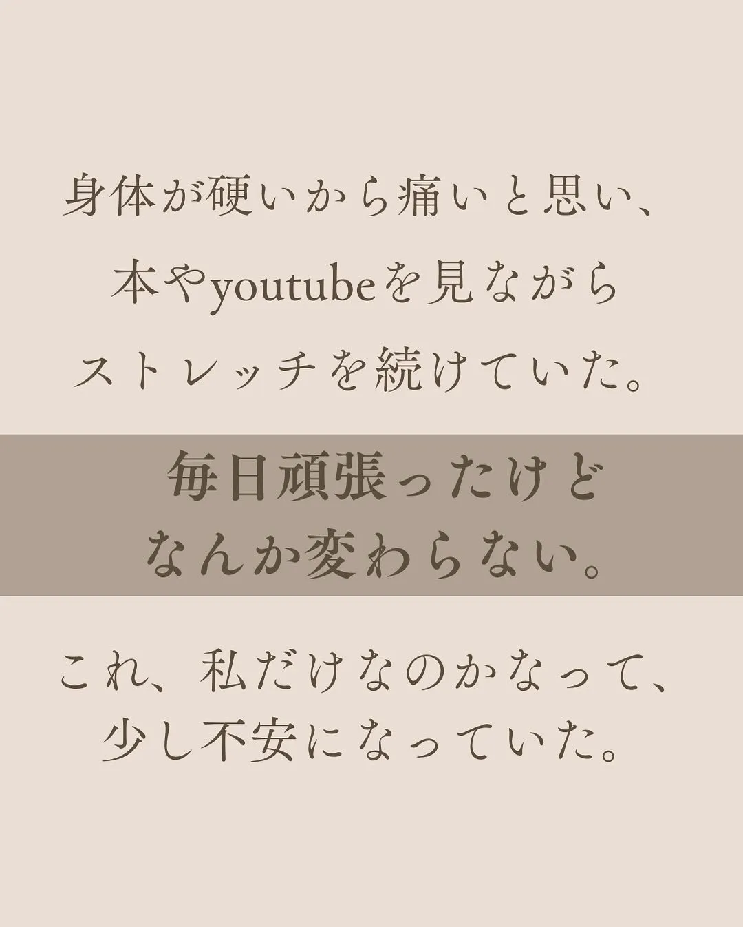 ストレッチ、頑張ってるのに痛みが変わらないあなたへ。