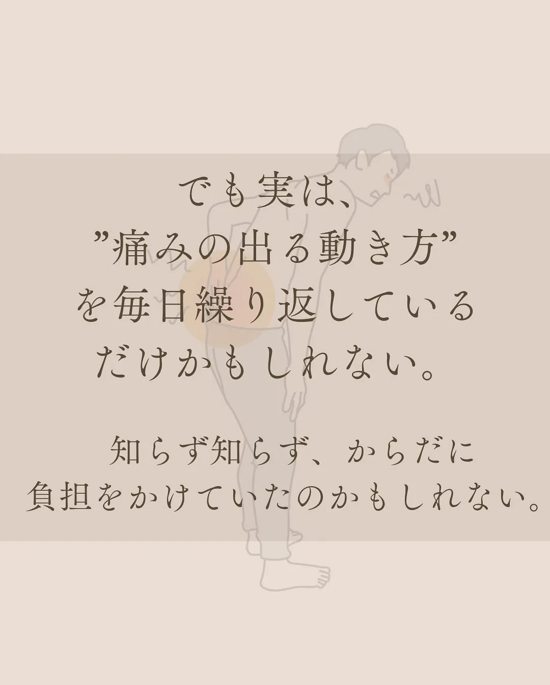ストレッチ、頑張ってるのに痛みが変わらないあなたへ。