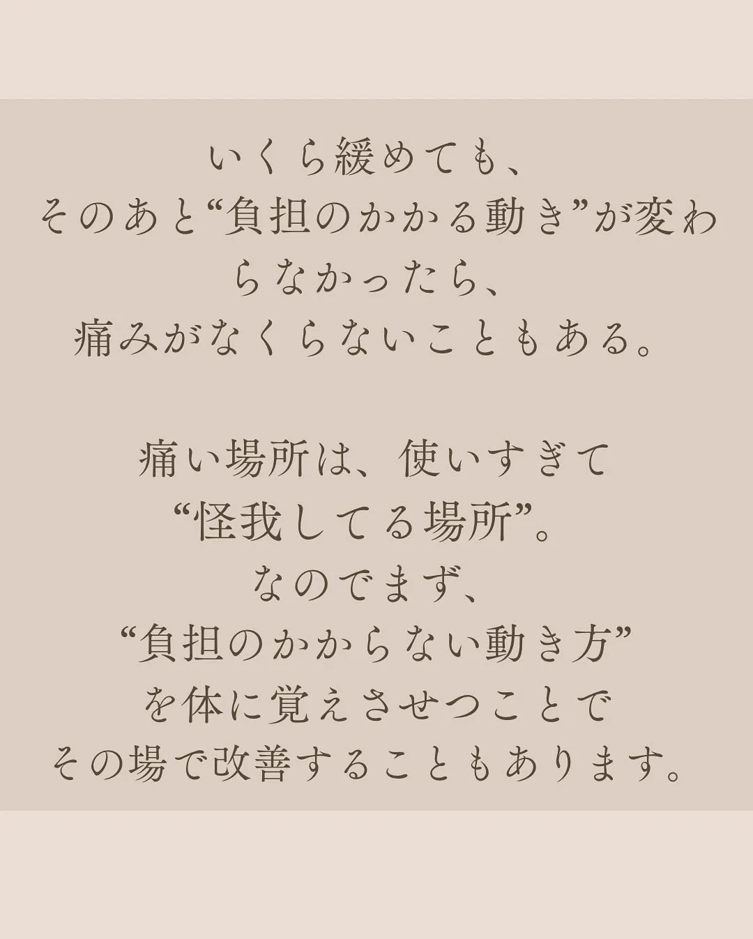 ストレッチ、頑張ってるのに痛みが変わらないあなたへ。