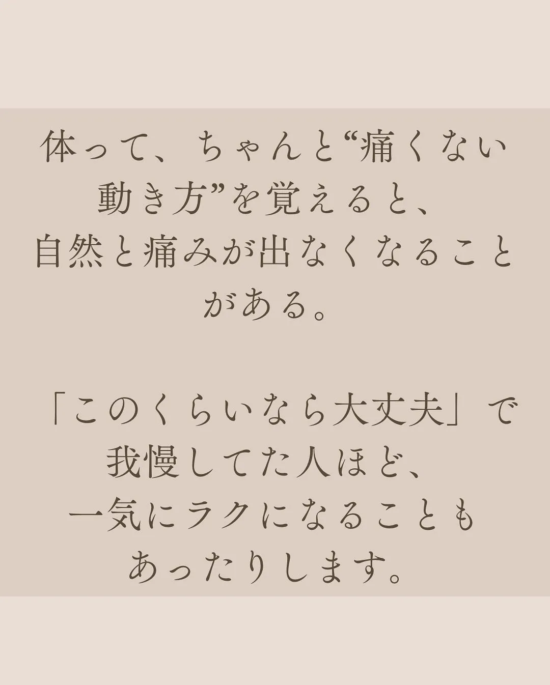 ストレッチ、頑張ってるのに痛みが変わらないあなたへ。