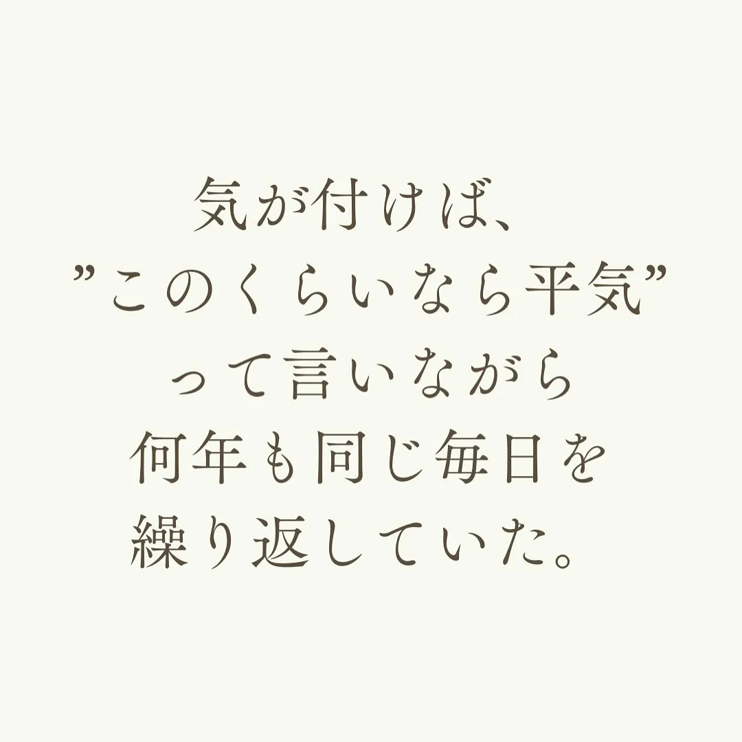 「このくらいなら大丈夫」