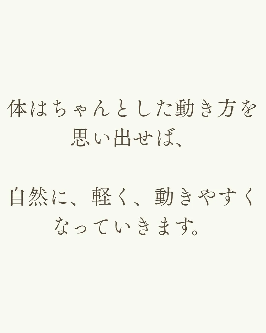 【痛みがなくなった＝治った】