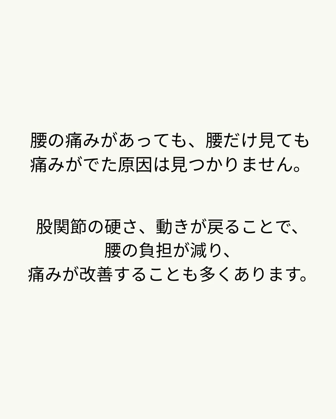 「腰が痛いのに、腰を治療してもよくならない…」
